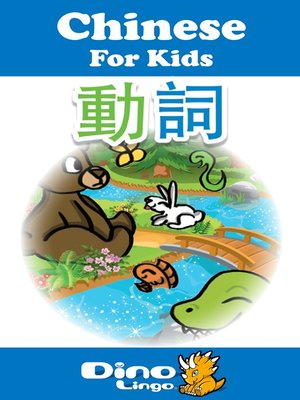 cover image of Chinese for kids - Verbs storybook
